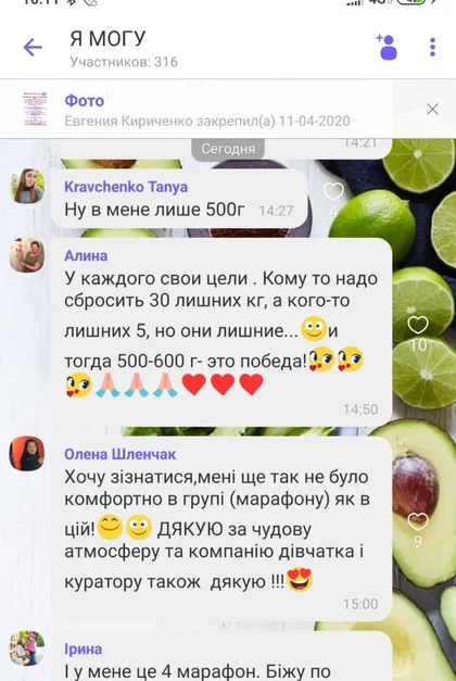 Скрін відгуку з Viber-чату марафону