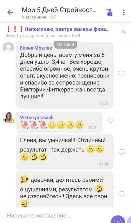 Скрін відгуку з Viber-чату марафону
