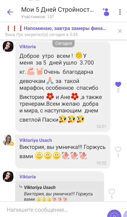 Скрін відгуку з Viber-чату марафону